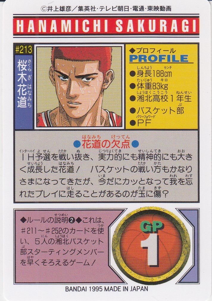 No.213 Sakuragi Hanamichi Carddass Slam Dunk Part 6 Bandai 1995 | eBay