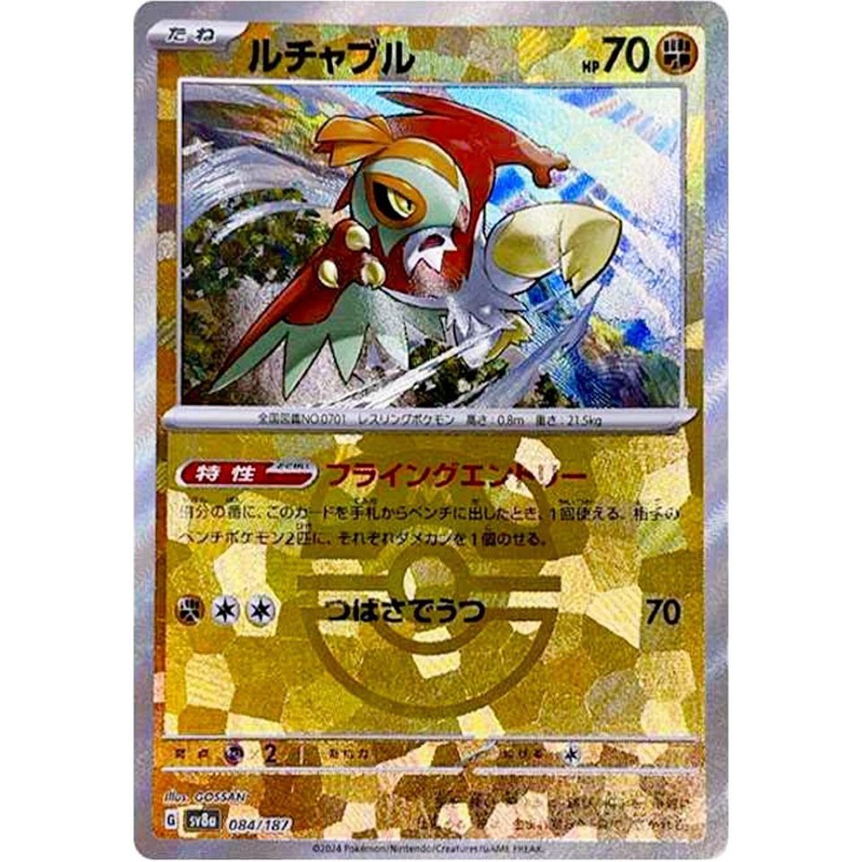 Hawlucha Master Ball Foil - 084/187 SV8a Terastal Fest ex Pokemon Card Japanese - Image 2 of 3