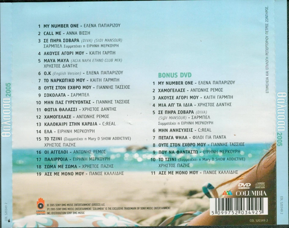 Thalassa 2005 - Various / Greek Music CD & DVD Used Foto 2 de 2