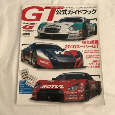SUPERGT Official Guidebook 2010