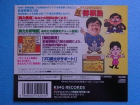 Mario Mushano's Super Shogi Juku Sega Saturn SS promotional dummy jacket #7f91fa