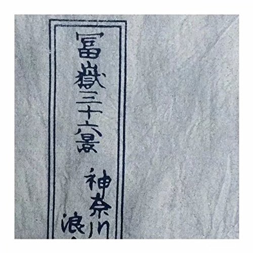 Noren - Rideau Japonais Porte / Japanese Door Curtain - Ukiyoe Fujisan - Imagen 3 de 3