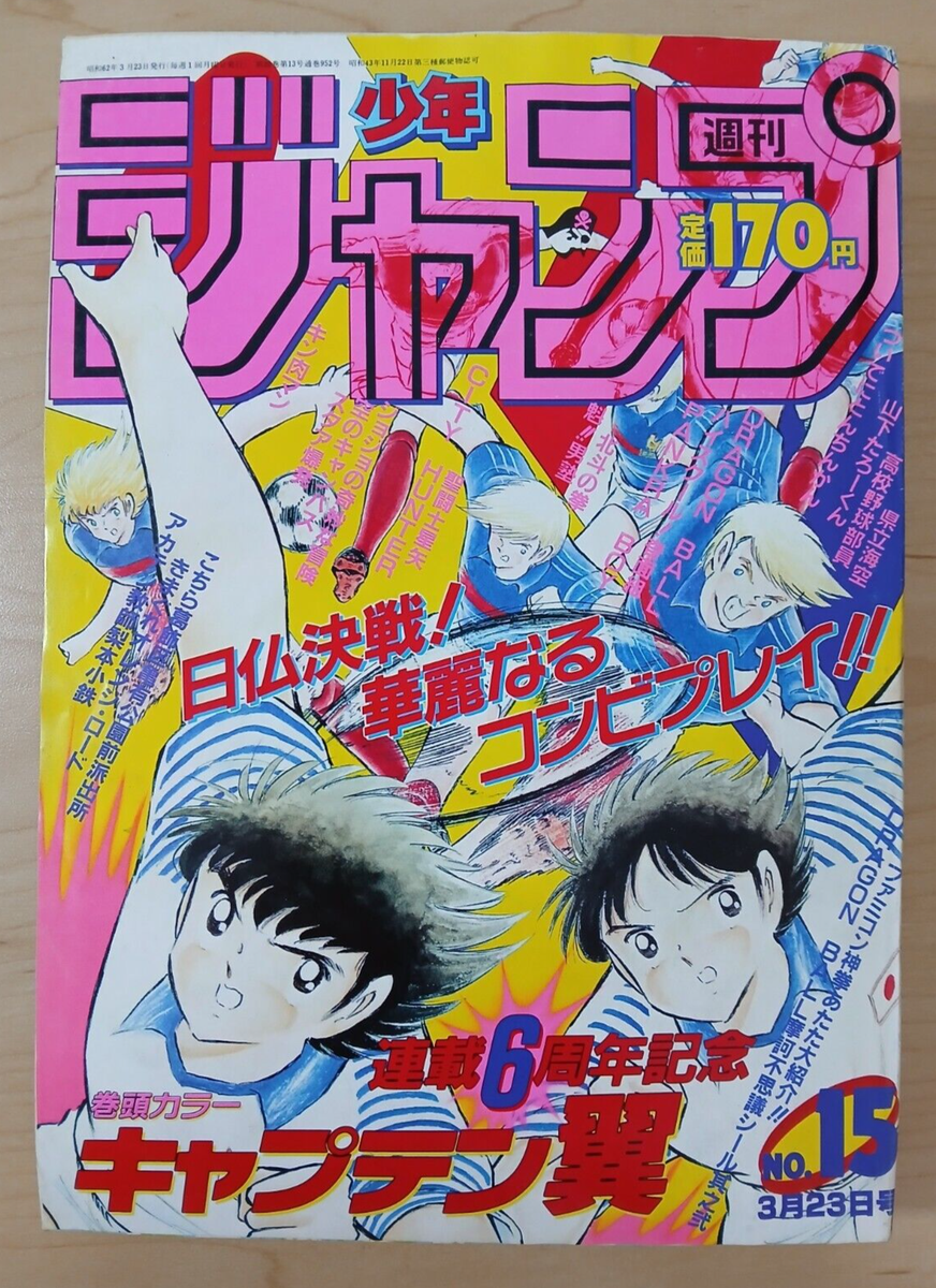 Weekly Shonen Jump (#15 1987 Japanese magazine) Dragon Ball