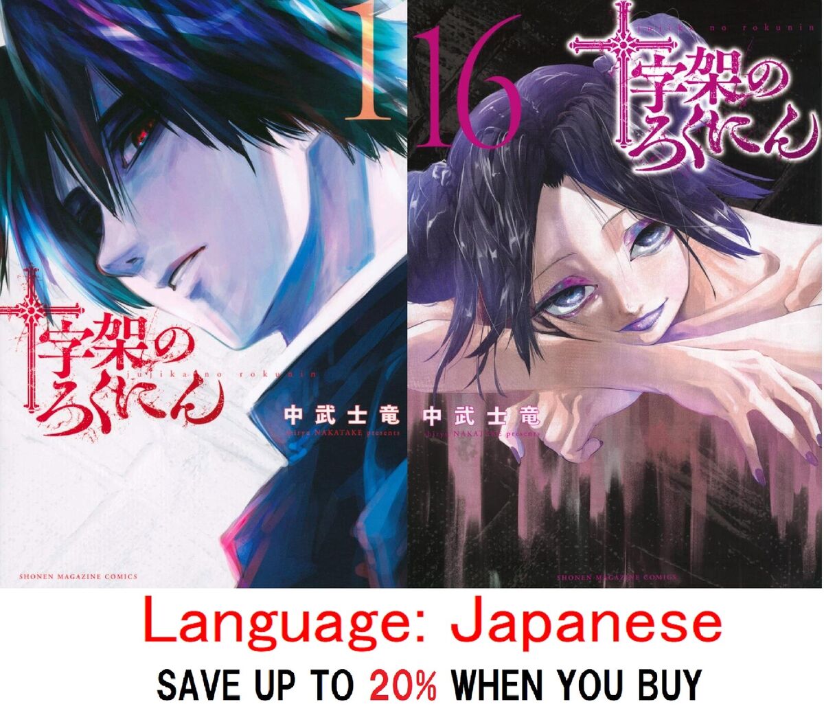 Juujika no Rokunin Vol.1-16 Japanese Anime Comic Manga Book Juujika no Rokunin Vol.1-16 Japanese Anime Comic Manga Book