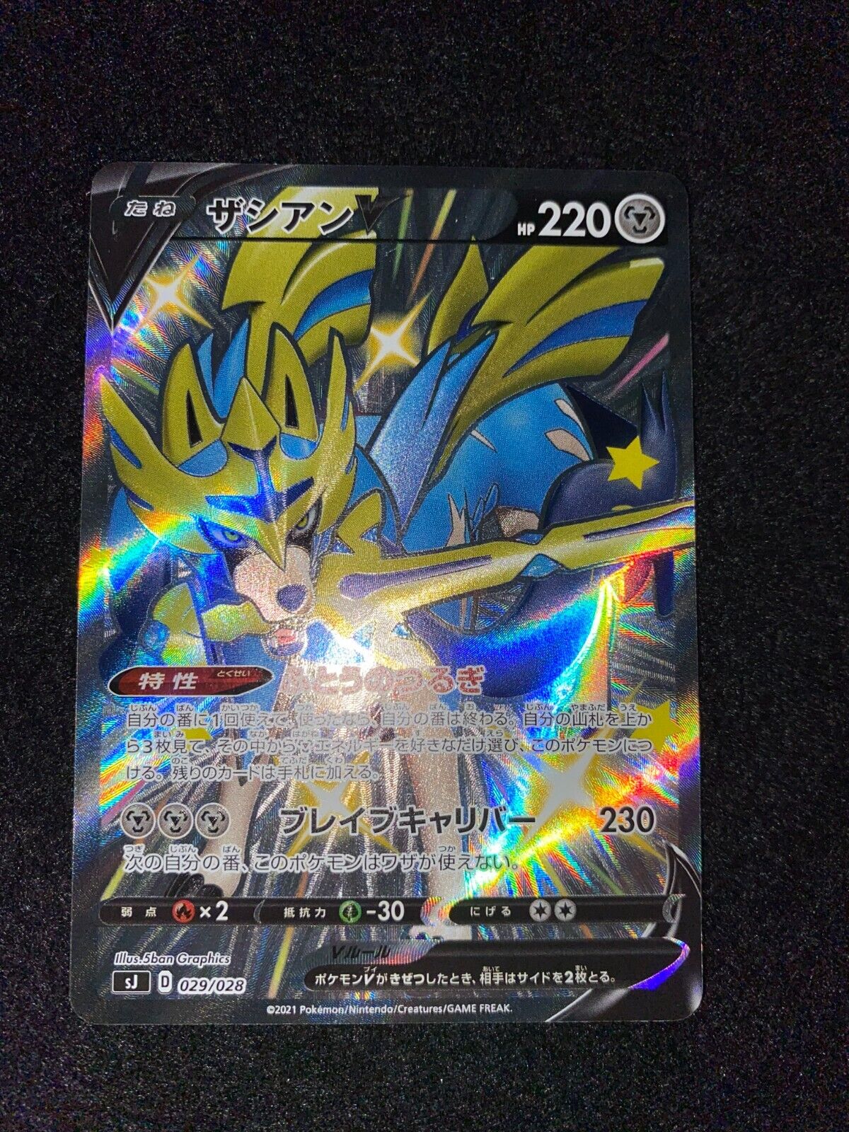 Shiny Zacian V 029/028 sJ Japanese Pokemon Card TCG MINT Holo