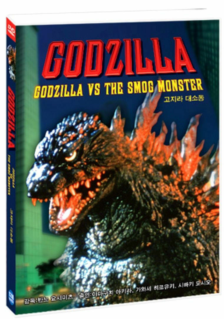 GODZILLA vs HEDORAH (THE SMOG MONSTER)(1971) DVD - NEW - REGION 2 - (UK SELLER)