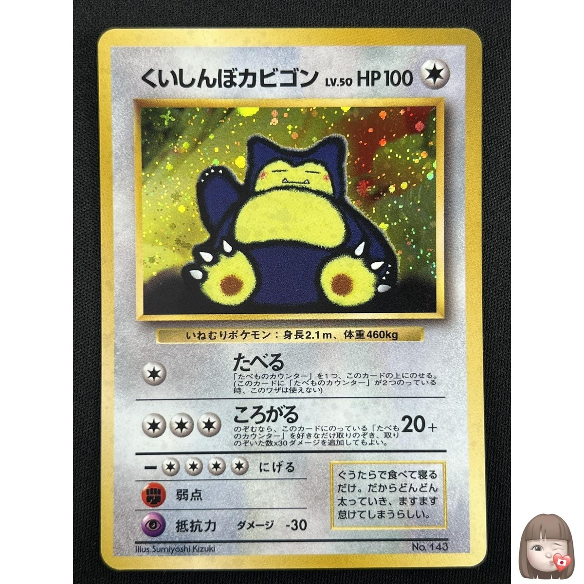 Buy [NM] Hungry Snorlax Pokemon card Japanese No.143 CD Promo