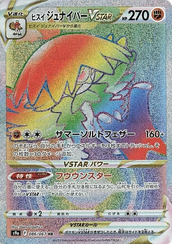 Hisuian Decidueye VSTAR 086/067 S9a: Battle Region