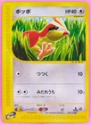 Pidgey 1st Edition 025/128 Vintage e Series Nintendo Pokemon Card Japanese F/S
