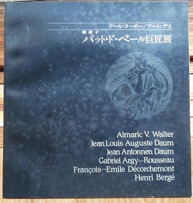Lacquer Glass Pat de verre: Masterpieces, 1981, Nihonbashi Takashimaya
