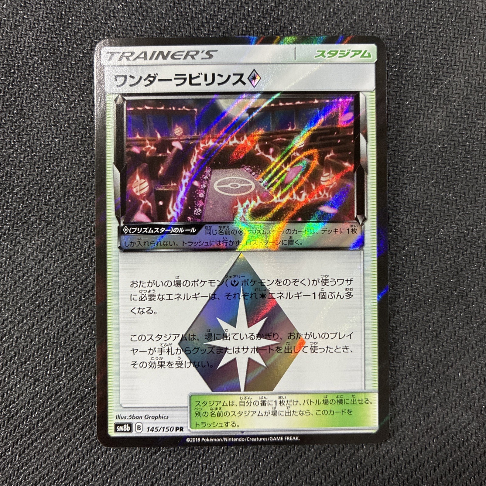 Wondrous Labyrinth 145/150 SM8b Ultra Shiny GX Japanese Pokemon Holo NM