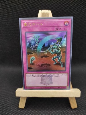 Yu-Gi-Oh Fallgrube des Totengräbers Ultra Rare TDS2-JP033 Japanisch OCG