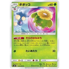Skiploom 010/095 SM8 Super-Burst Impact NM Japanese Pokémon TCG