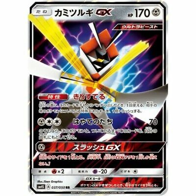 037-050-SM4S-B - Pokemon Card - Japanese - Kartana GX - RR 037-050-SM4S-B - Pokemon Card - Japanese - Kartana GX - RR