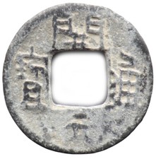 KAI YUAN TONG BAO (900-971) - CHINE / CHINA HAN [NAN / SI] plomb / Lead H15.129
