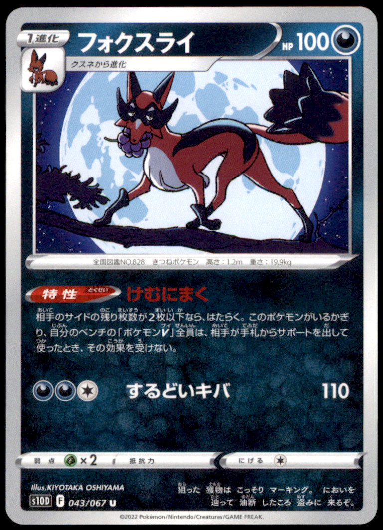 Thievul 093/172 S12a: VSTAR Universe NM Pokemon TCG