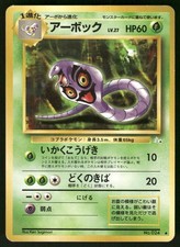 1997 Moderately Played Pokemon Arbok No. 024 Fossil Japanese