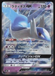 Latios GX 034/094 Miracle Twin Double Rare Holo Japanese