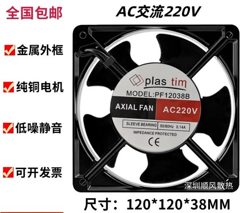 Ventilateur Axial Plastim PF17263R-F - 17cm, 220V, 0.23A - Pour Refroidissement électronique