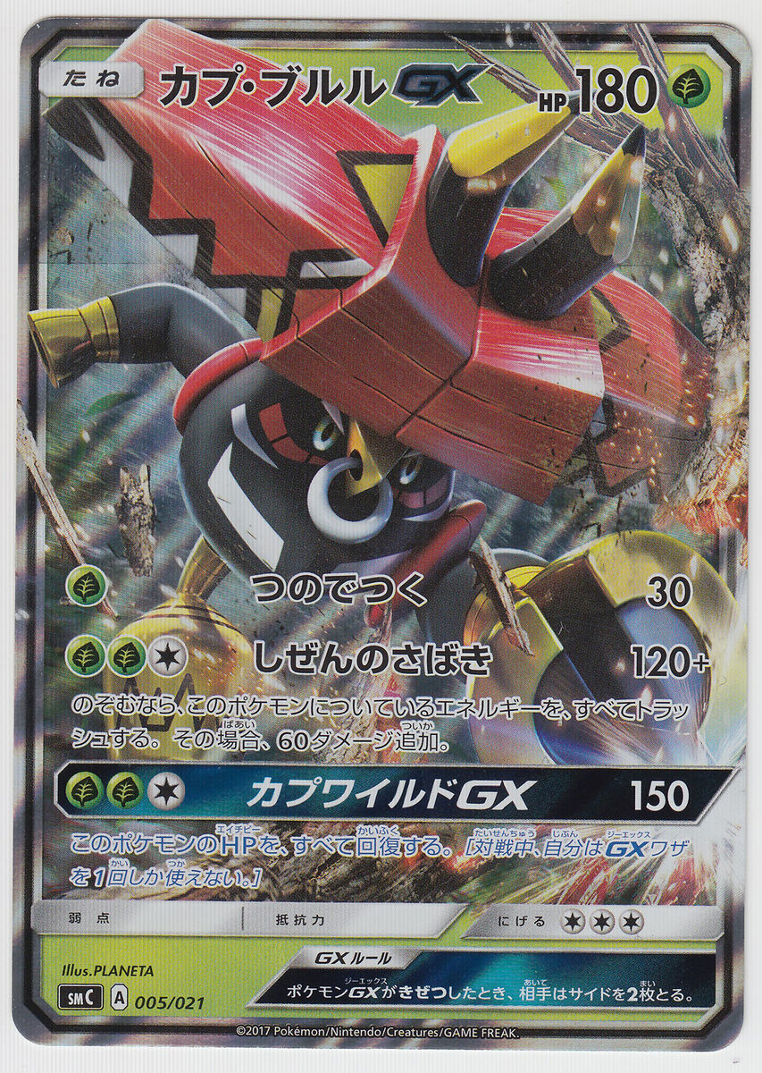 Pokemon Card Sun and Moon Enhanced Starter Tapu Bulu-GX 005 Pokemon Card Sun and Moon Enhanced Starter Tapu Bulu-GX 005