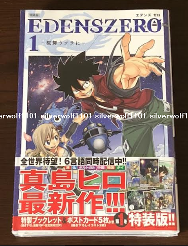 New Edens Zero Vol 1 Special Edition Manga Booklet Post Card Japan Ebay