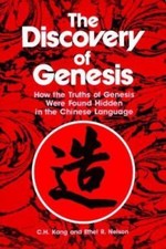 The Discovery of Genesis: How the Truths of G...