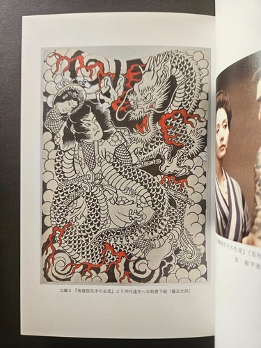 Tattoo Artist Mori Seiji (2025) - Japanese Film Industry Painter Irezumi Shisei - Picture 3 of 5