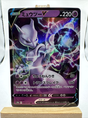 【psa10】ミュウツーV RR S10b Pokémon GO 030/071 s-l400.jpg