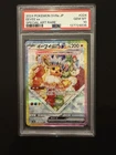 Pokemon Japanese Eevee ex SAR Terastal Festival 224/187 PSA 10 SV8a