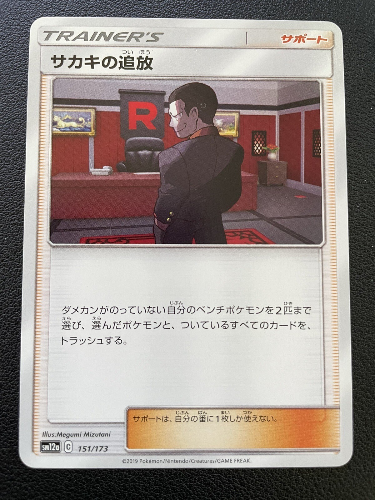 JAPANESE Pokemon Card Giovanni's Exile 151/173 SM12a Tag All Stars NM/M