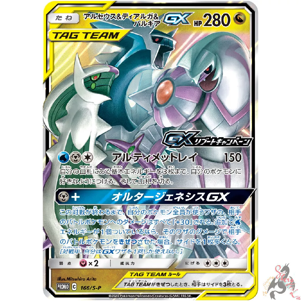 M Arceus Y GX pokemon card