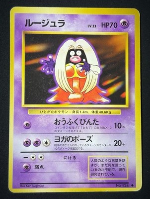 Jynx No. 124 HP UC Pokemon Base Set Japanese 1996 Banned Art Old Back Vintage