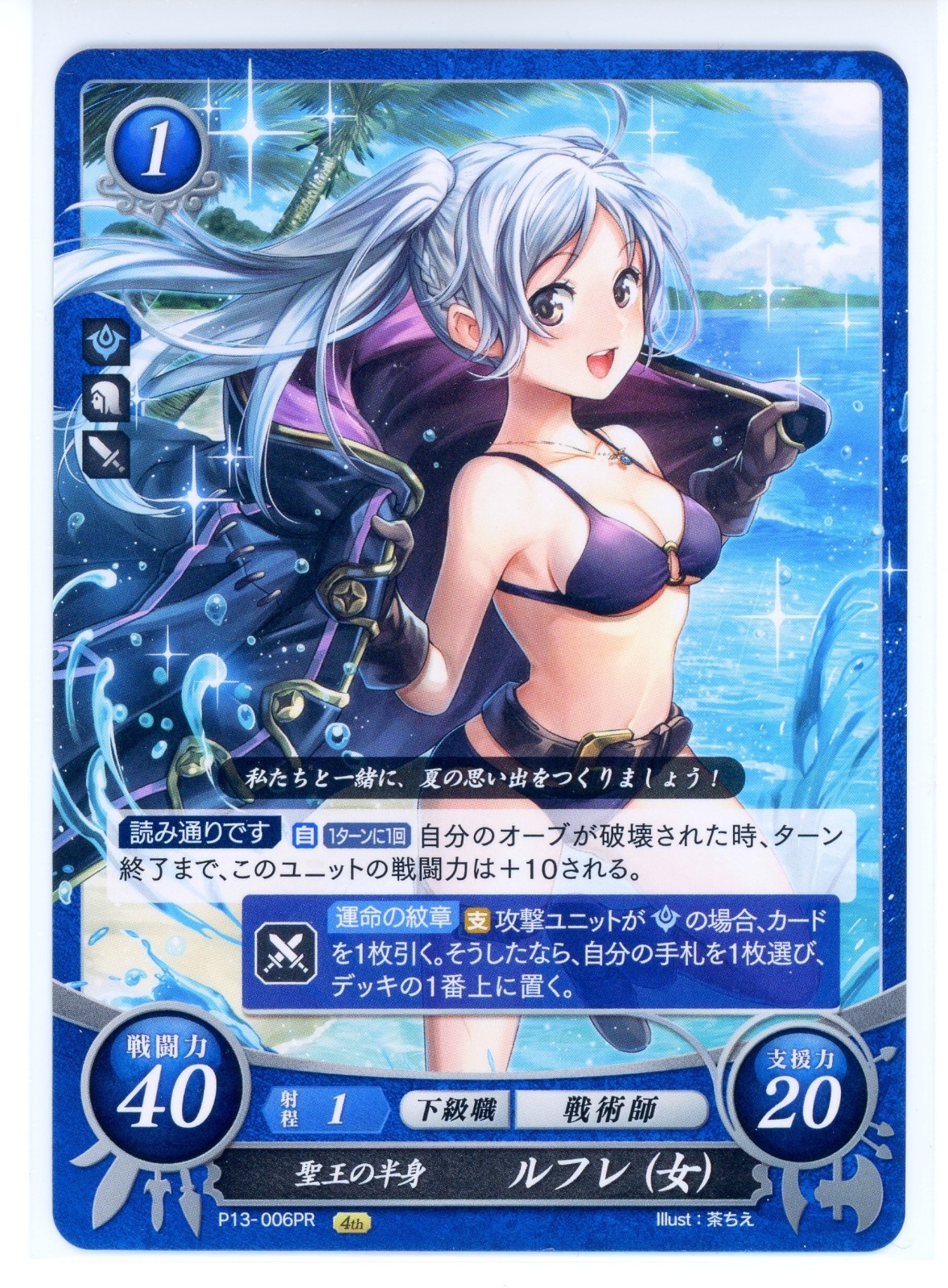 Swimsuit Robin (Female): Other Half- Fire Emblem 0 Cipher - Promo Card P13-006PR-image