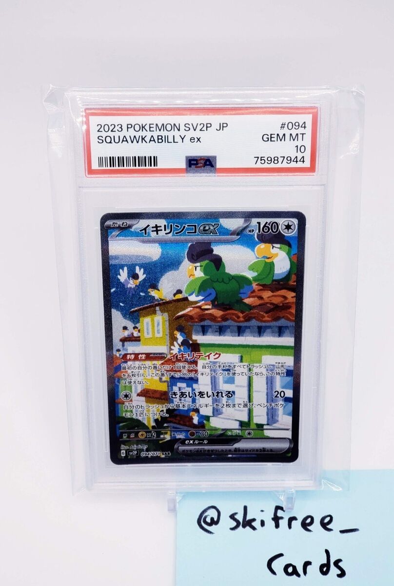 PSA 10* Squawkabilly ex SAR Full Art 094/071 Japanese Snow PSA 10* Squawkabilly ex SAR Full Art 094/071 Japanese Snow