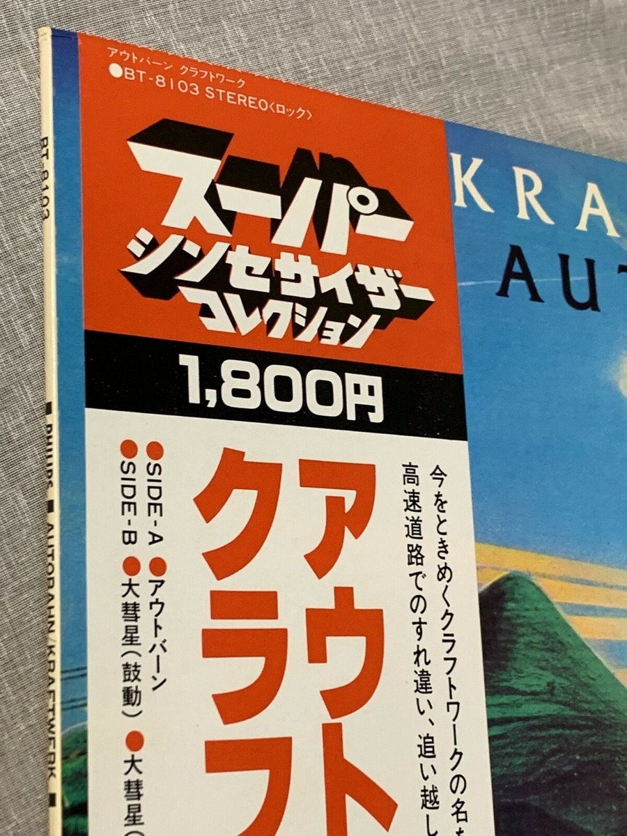 KRAFTWERK Autobahn JAPAN LP BT-8103 w/1979 'Super Synthesizer