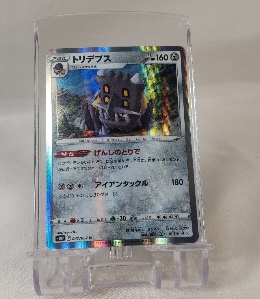 Pokemon TCG Bastiodon s10P 47/67 R Japanese Pokemon Card 2022