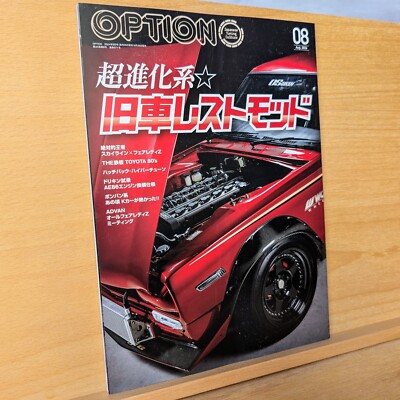 Option Japanese Car Magazine Aug 2024 Skyline Resto Mod US SELLER