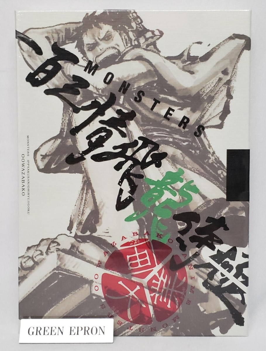 MONSTERS Official Guidebook DVD BOX with RYUMA ONE PIECE card game