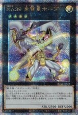 Number 39: Utopia QCAC-JP034 Prices | YuGiOh Japanese Quarter