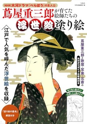 Ukiyo-e coloring books by artists trained by Juzaburo Tsutaya book form JP