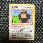 Snorlax No.143 CoroCoro Promo Illustration Old Back Japanese Pokemon Card MP