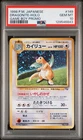 1998 POKEMON JAPANESE PROMO GAME BOY #149 DRAGONITE-HOLO PSA 10