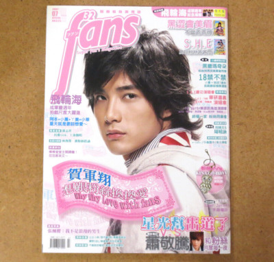 Super Fans Magazine - Mike He + Fahrenheit POSTER - S.H.E Hebe Tien - ELLA CHEN