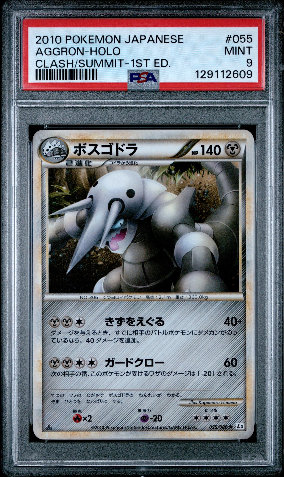 2010 POKEMON JPN CLASH AT THE SUMMIT 1ST ED #055 AGGRON-HOLO PSA 9