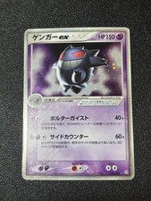 [US Duty Inc]  Gengar ex 048/082 Unlimited  Holo Rare 2004 Japanese Pokemon Card