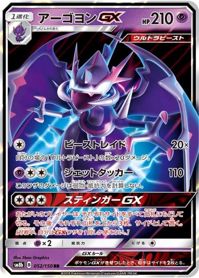 Naganadel GX RR 052/150 SM8b GX Ultra Shiny Pokemon Card Japanese Sun & Moon NM