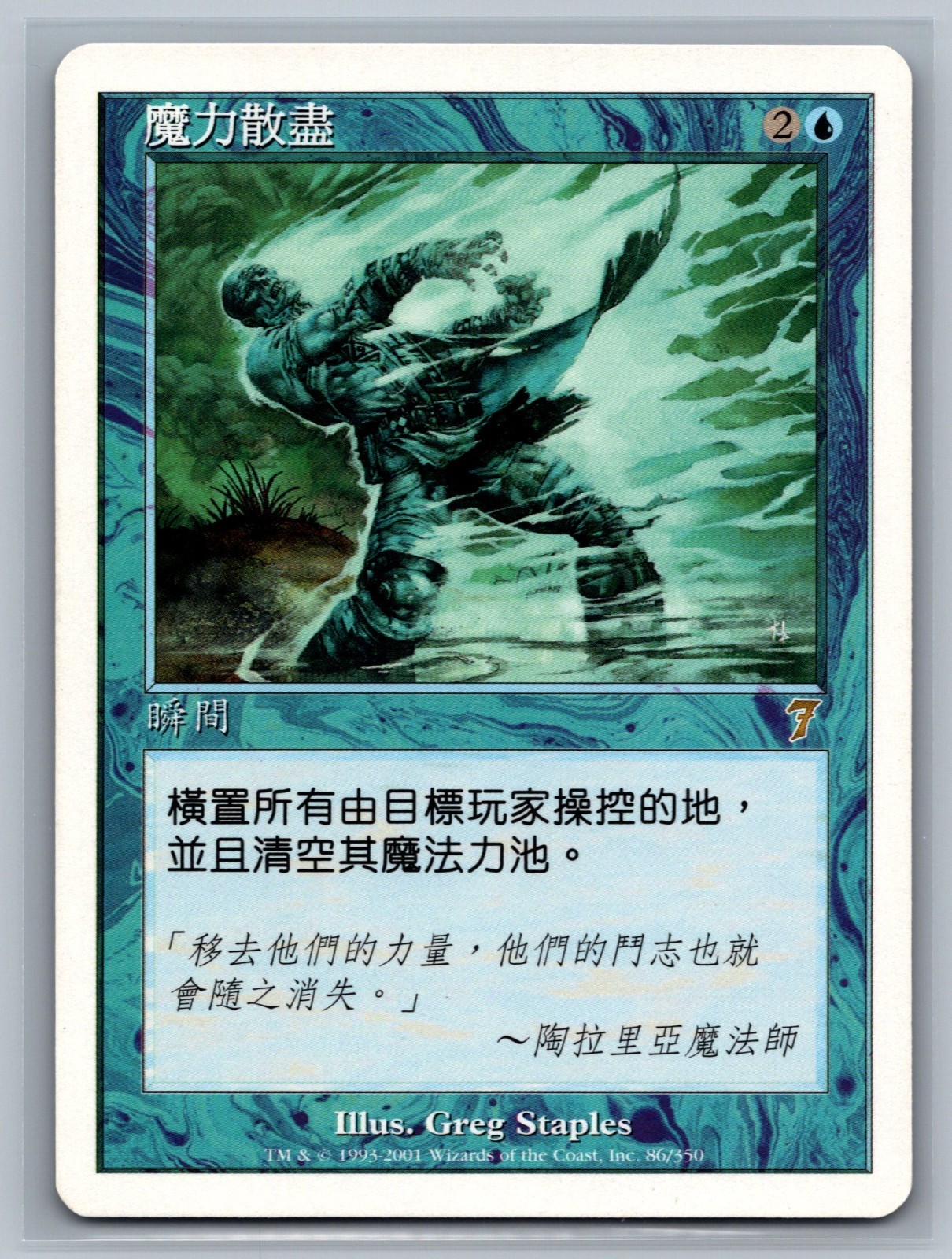 Magic MTG CHINESE (T) 7th Edition Mana Short #86/350 TCG CCG