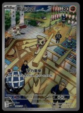 Timburr SV06: Twilight Masquerade #183/167 (Chinese) on eBay