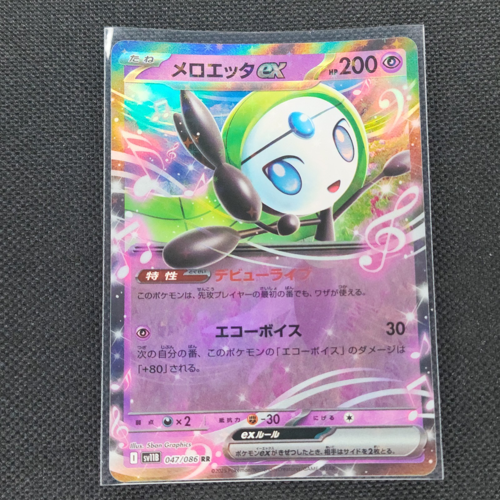 Meloetta ex - 047/086 - RR - Black Bolt - Japanese - Pokemon Card - NM/M