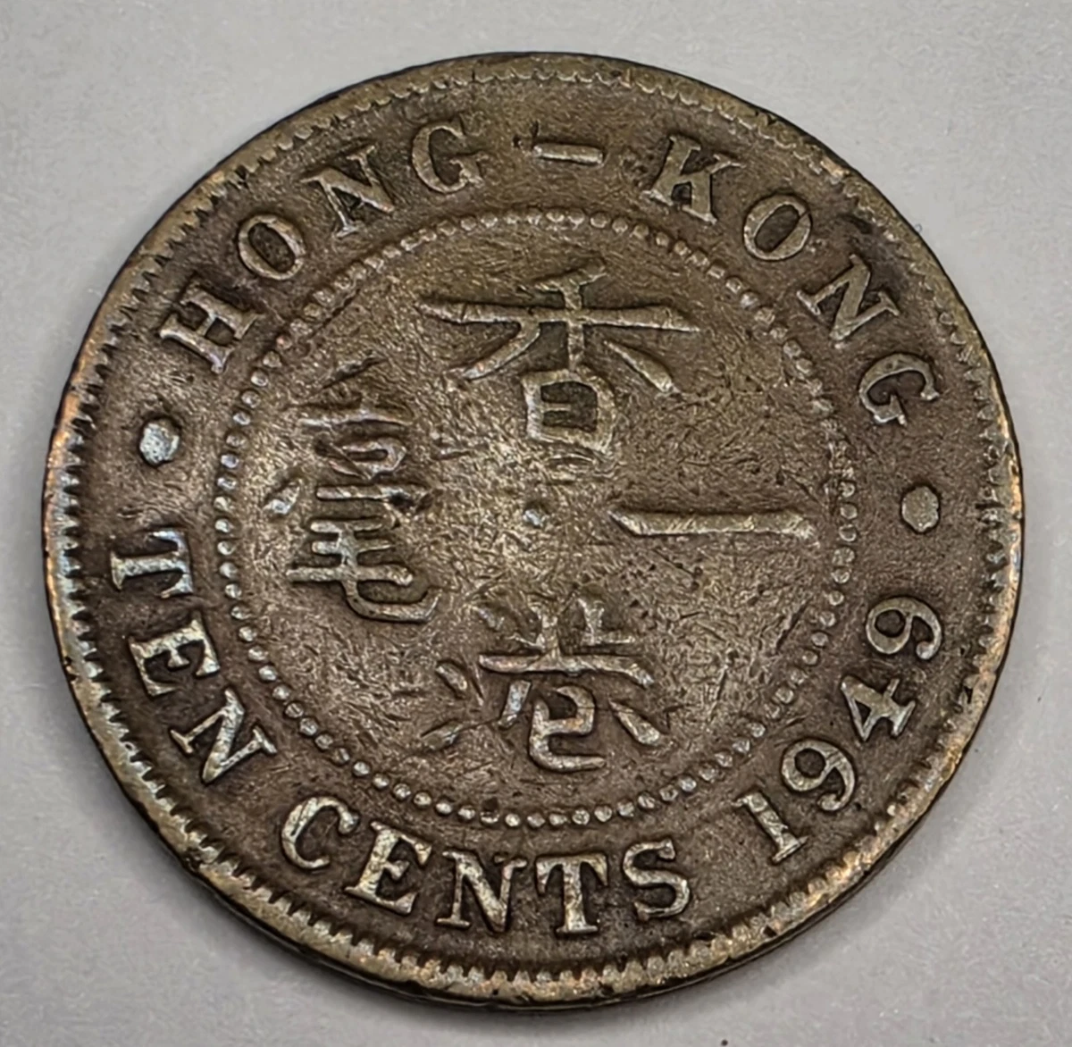 1949 年香港硬币| eBay